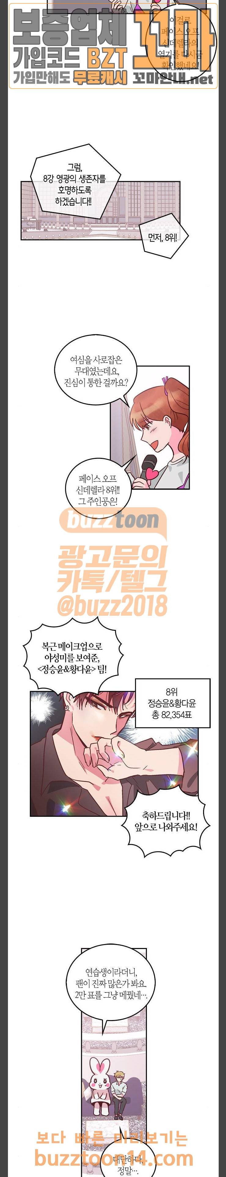 화장 지워주는 남자 73화 4