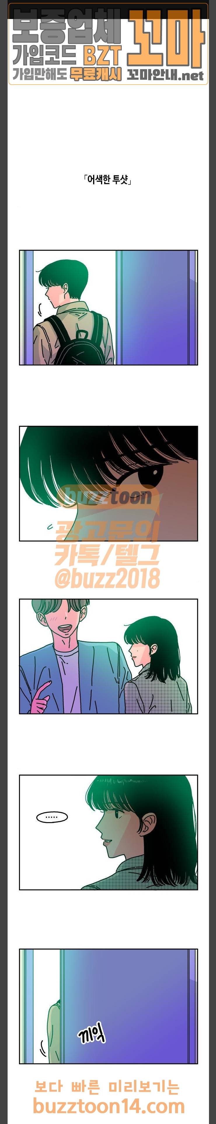 옆집친구 47화 1