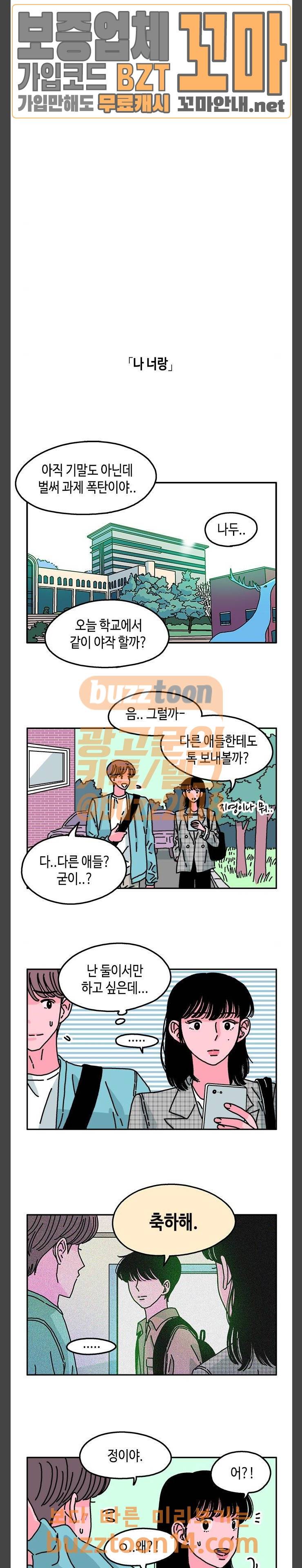 옆집친구 47화 2