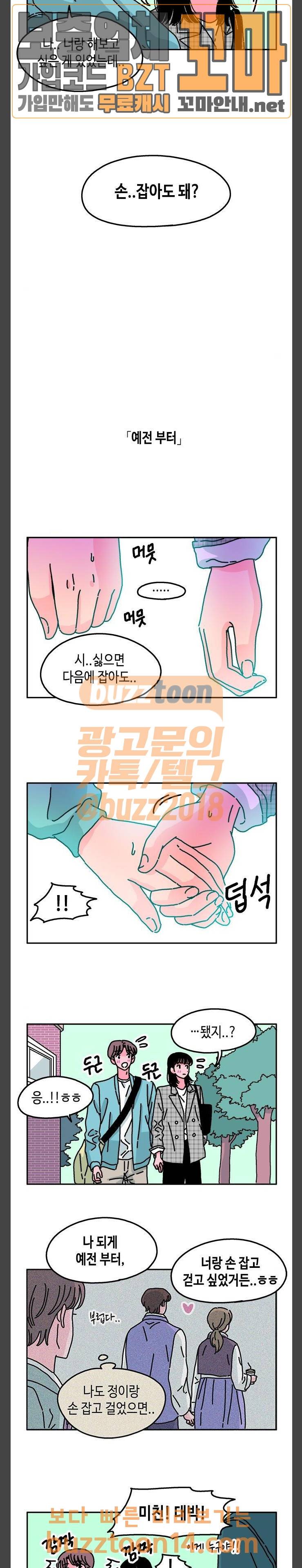 옆집친구 47화 3