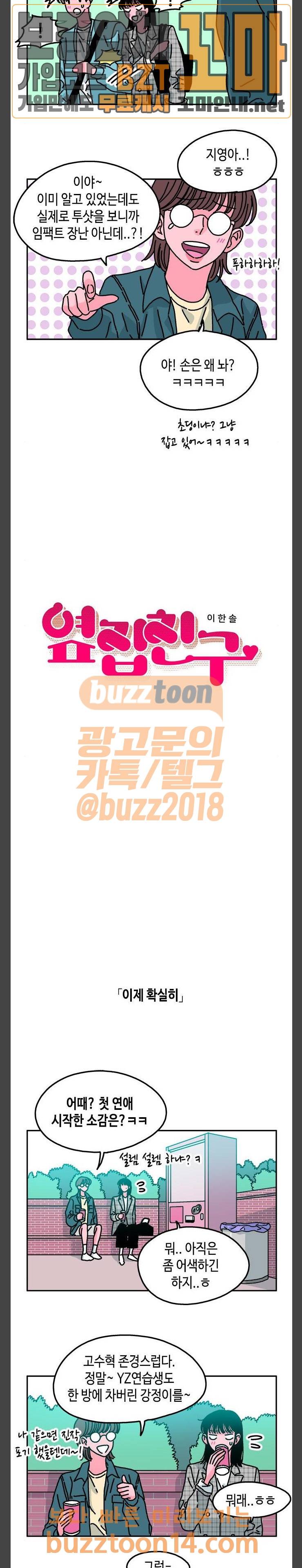 옆집친구 47화 4