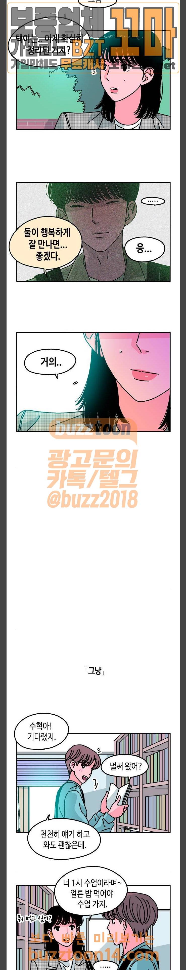 옆집친구 47화 5