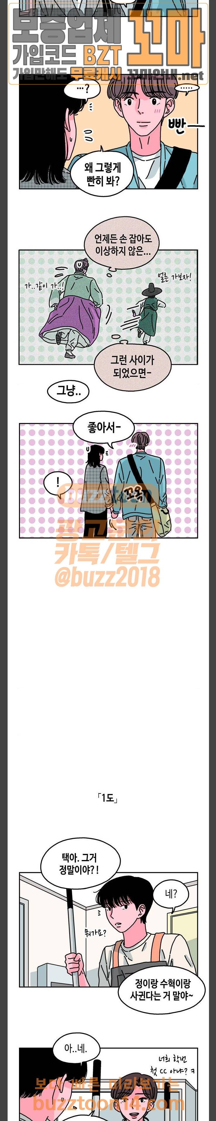 옆집친구 47화 6