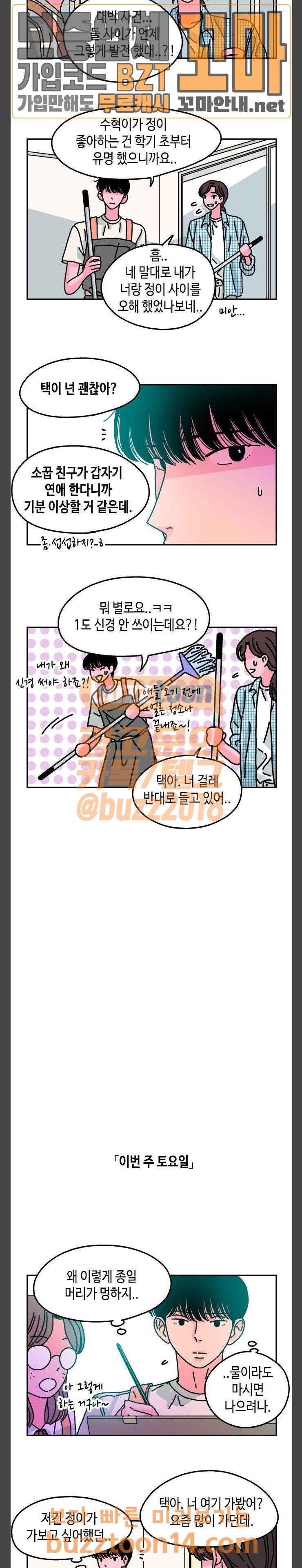 옆집친구 47화 7