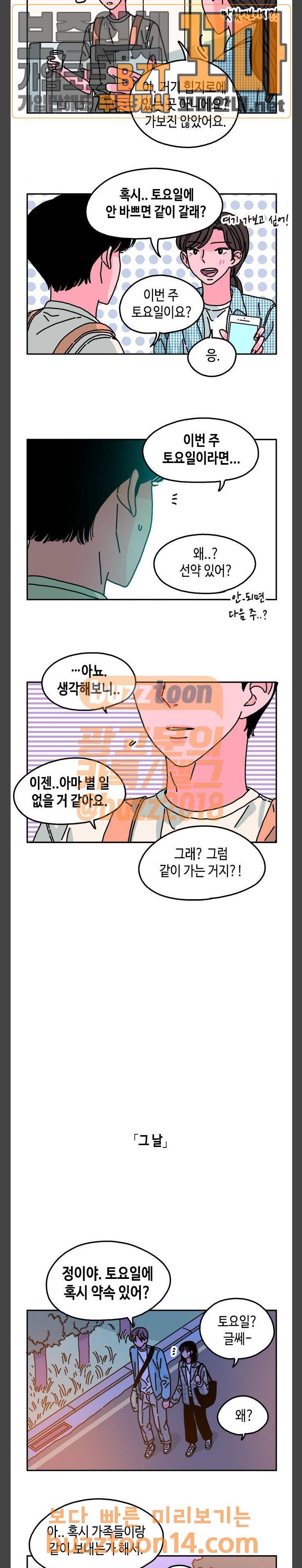 옆집친구 47화 8