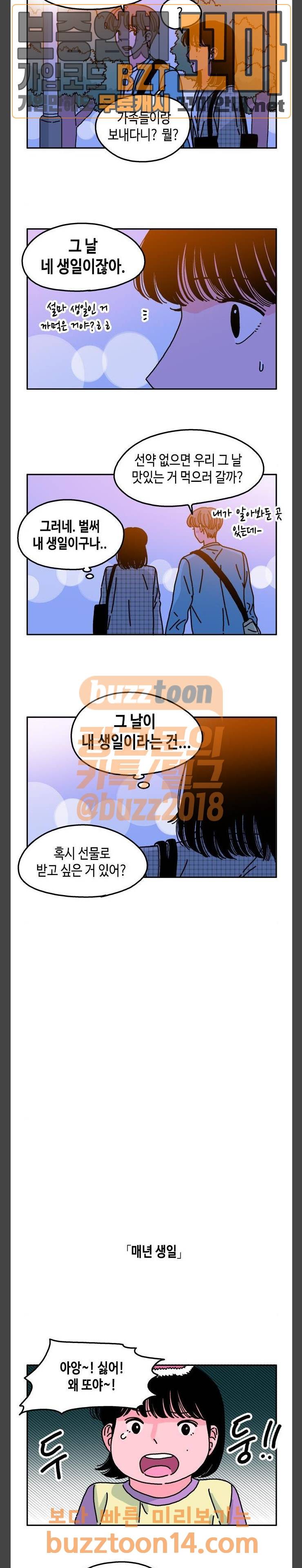 옆집친구 47화 9