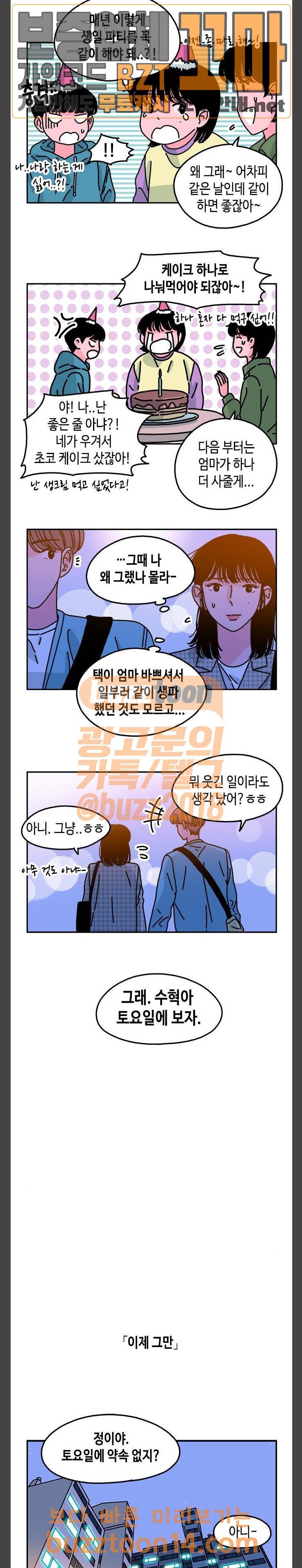 옆집친구 47화 10