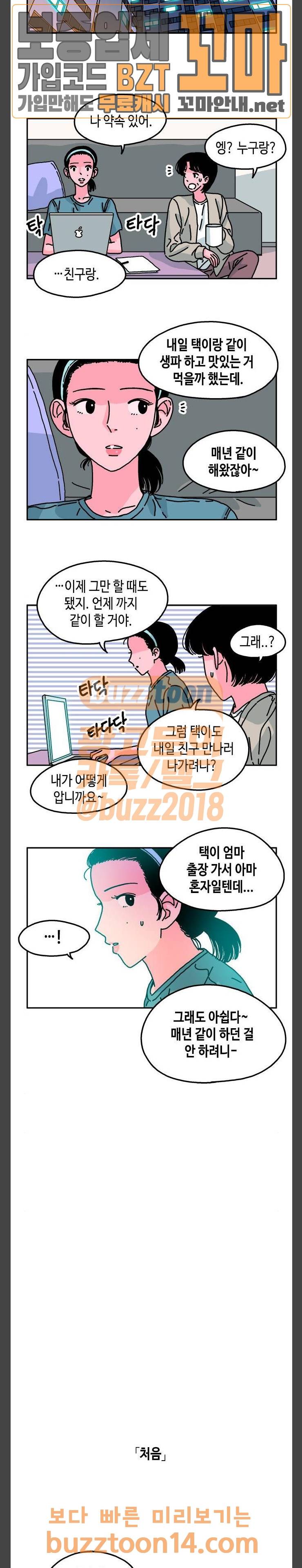 옆집친구 47화 11