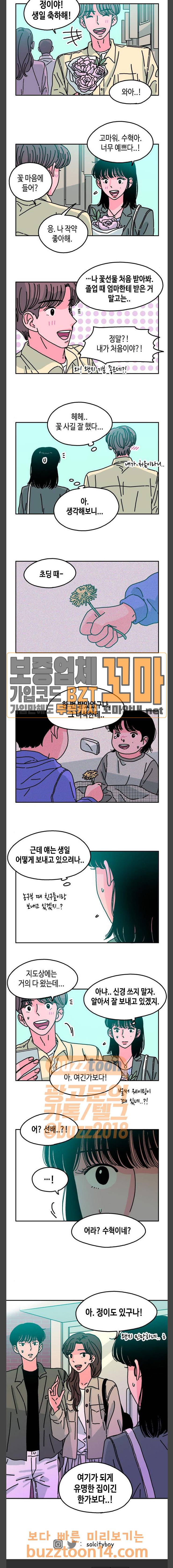 옆집친구 47화 12
