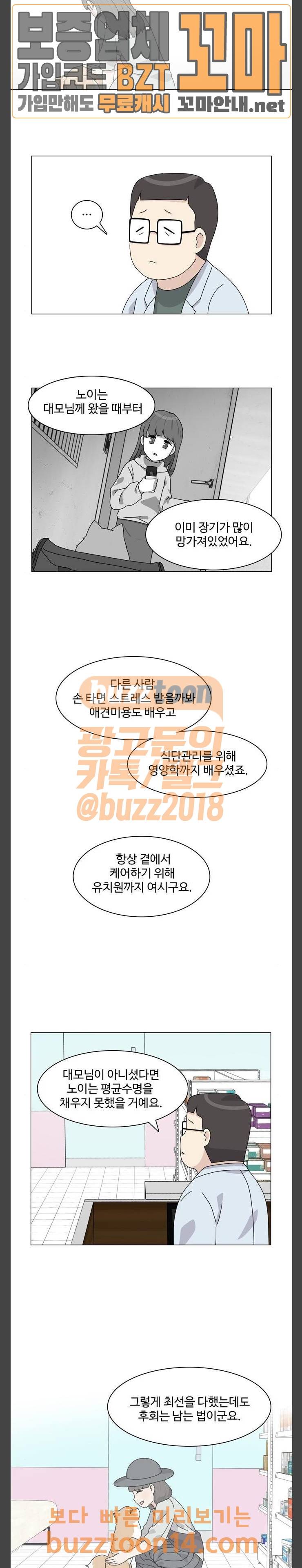 개를 낳았다 65화 2