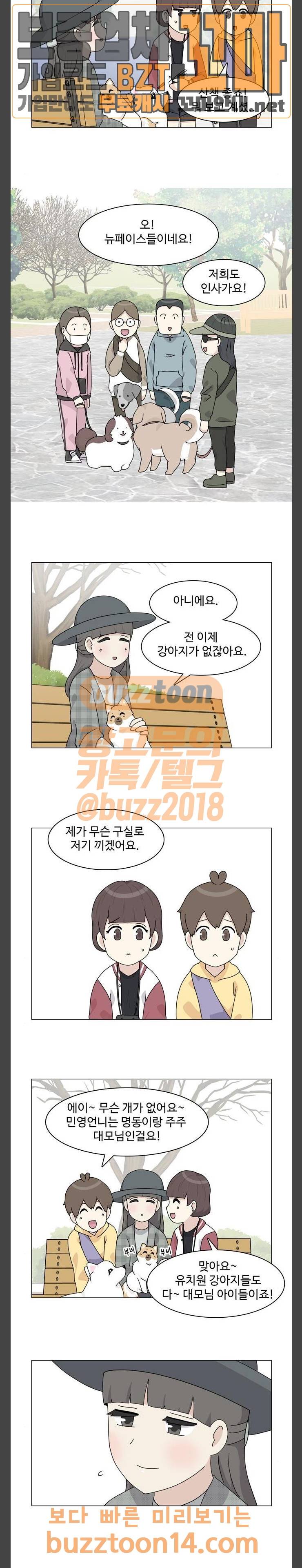 개를 낳았다 65화 4