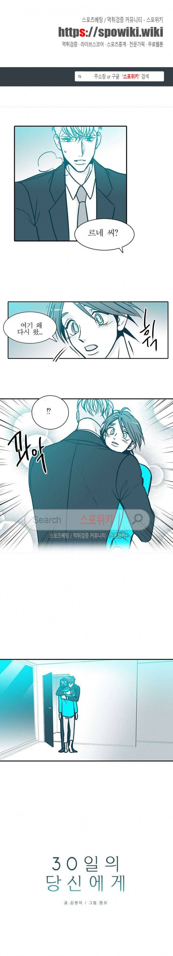 30일의 당신에게 최종화 1