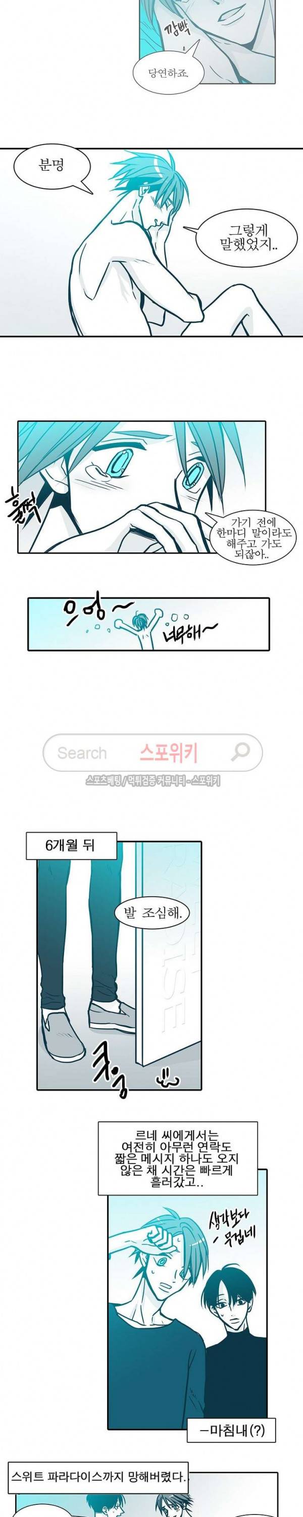 30일의 당신에게 최종화 8