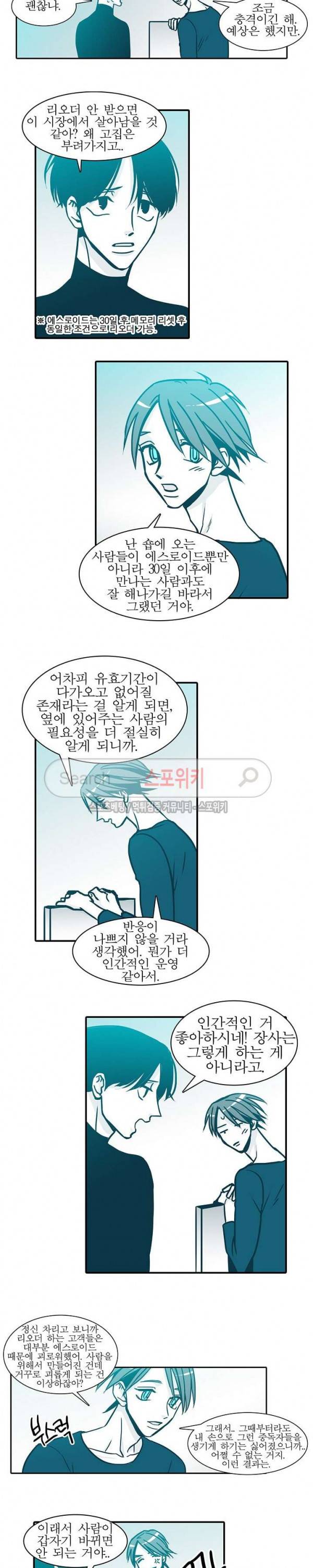 30일의 당신에게 최종화 9