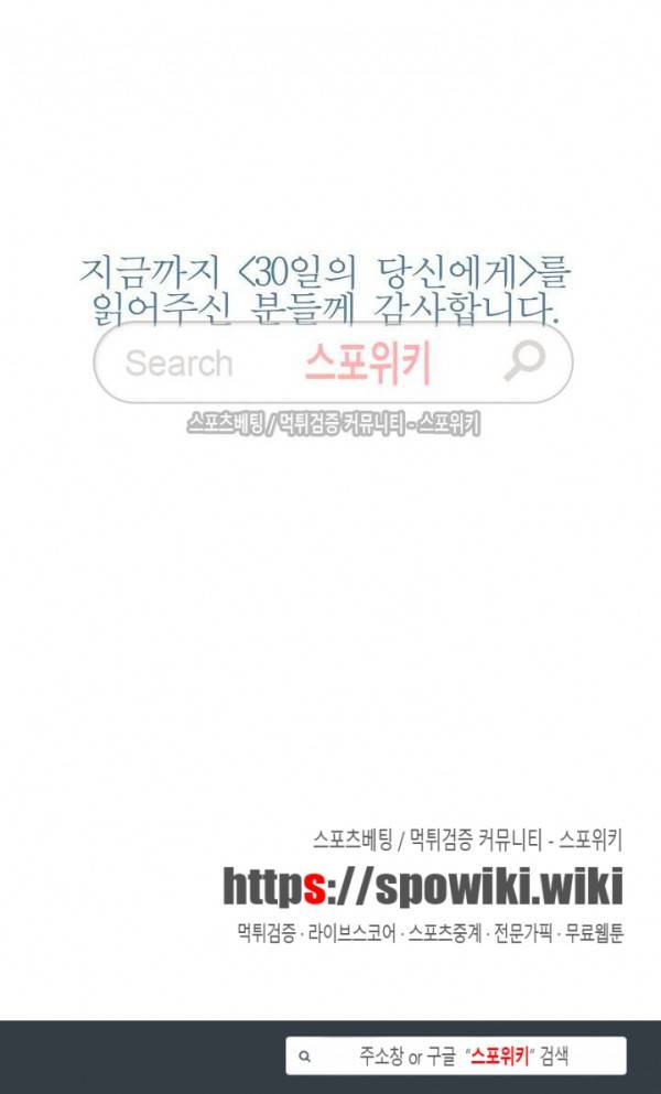 30일의 당신에게 최종화 13