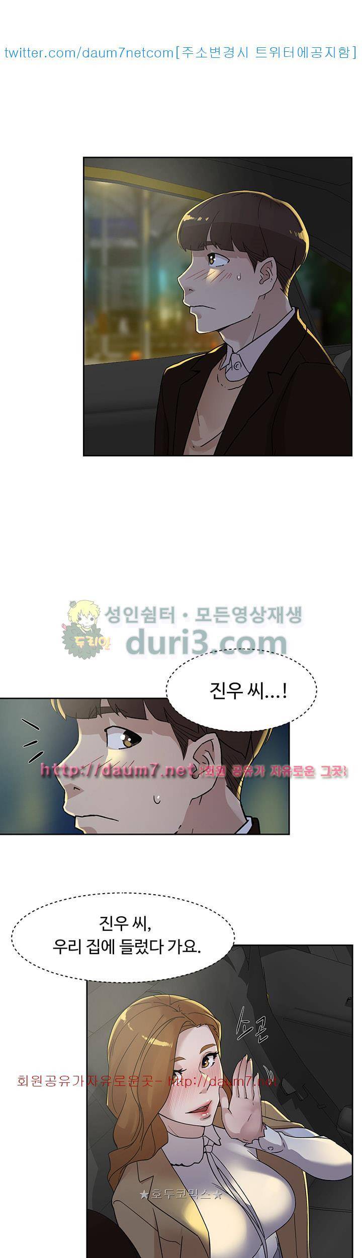 그녀의 11센티 75화 9