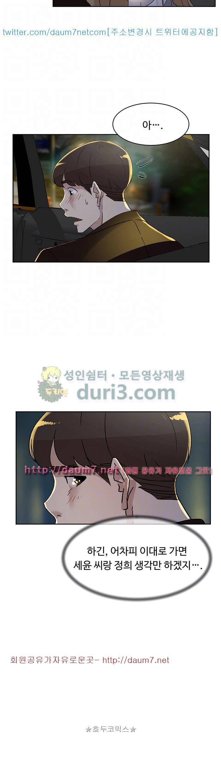 그녀의 11센티 75화 10