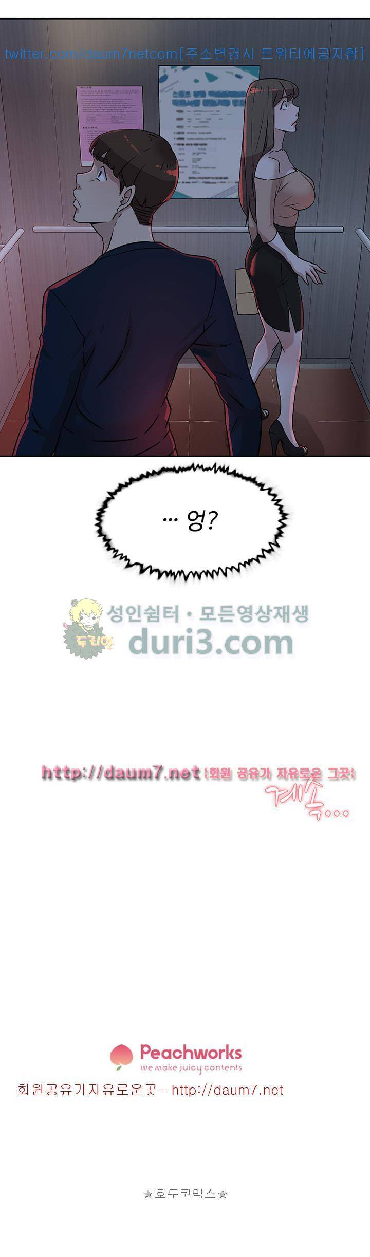 그녀의 11센티 75화 31
