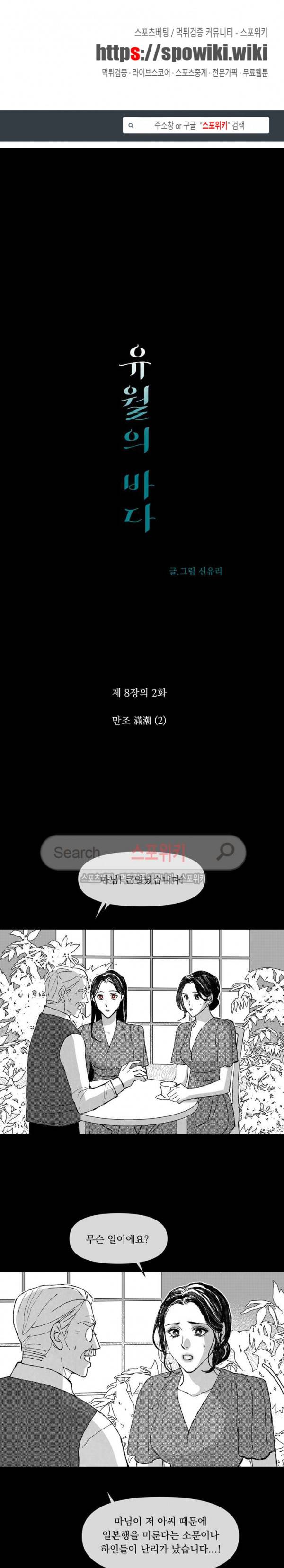 유월의 바다 37화 1