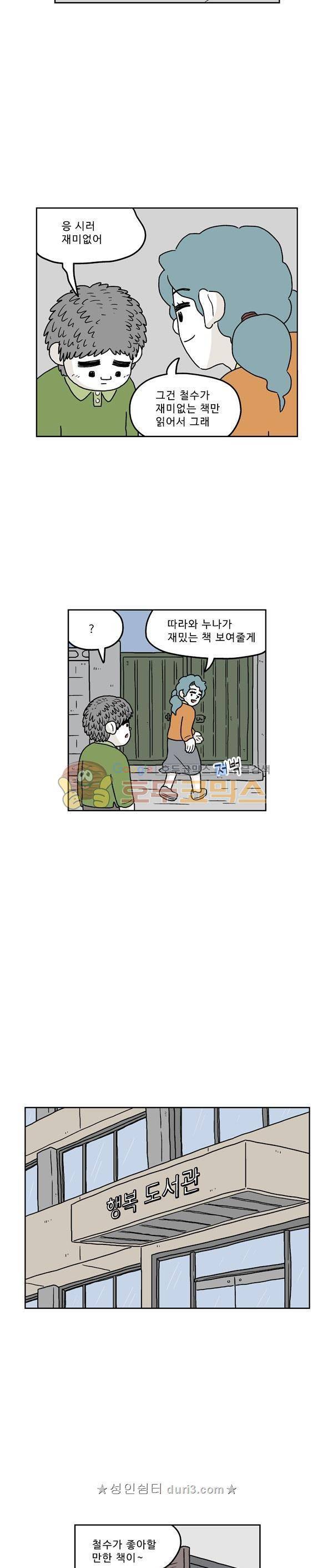 살인마VS이웃 234화 3