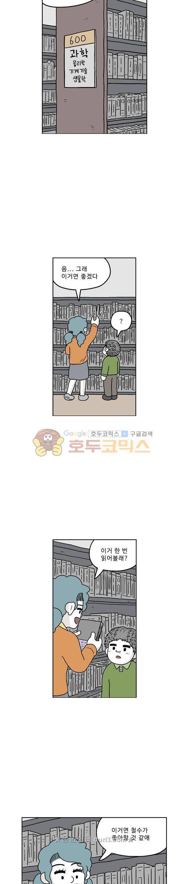 살인마VS이웃 234화 4
