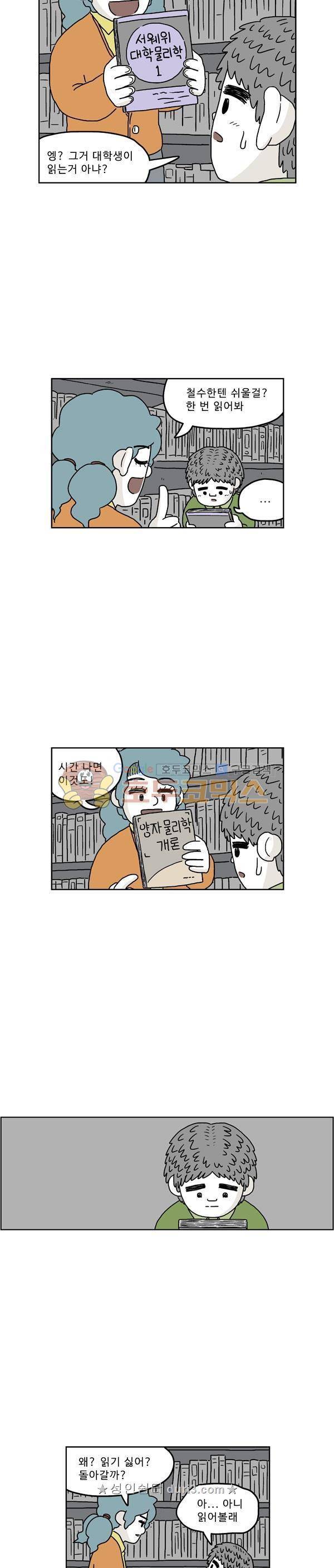 살인마VS이웃 234화 5
