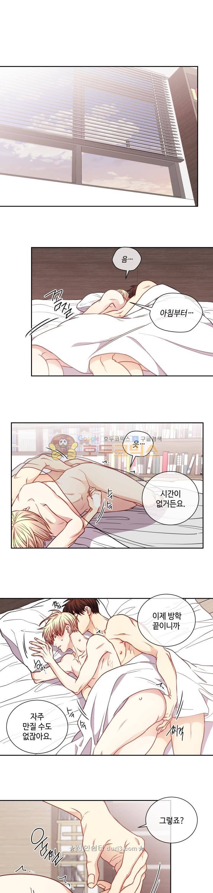 새빛남고 학생회 고문입니다 45화 1