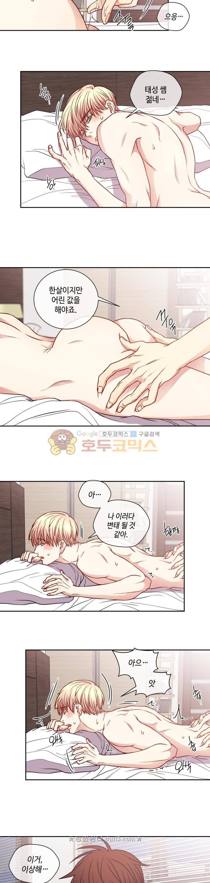 새빛남고 학생회 고문입니다 45화 2