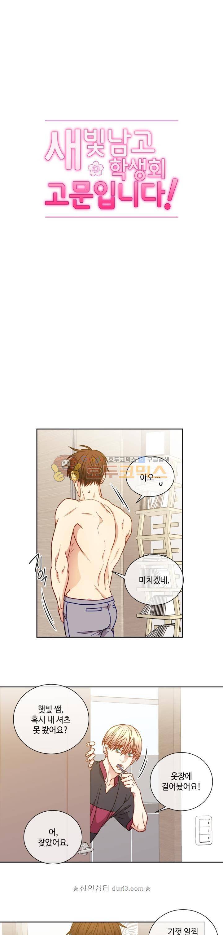 새빛남고 학생회 고문입니다 45화 5