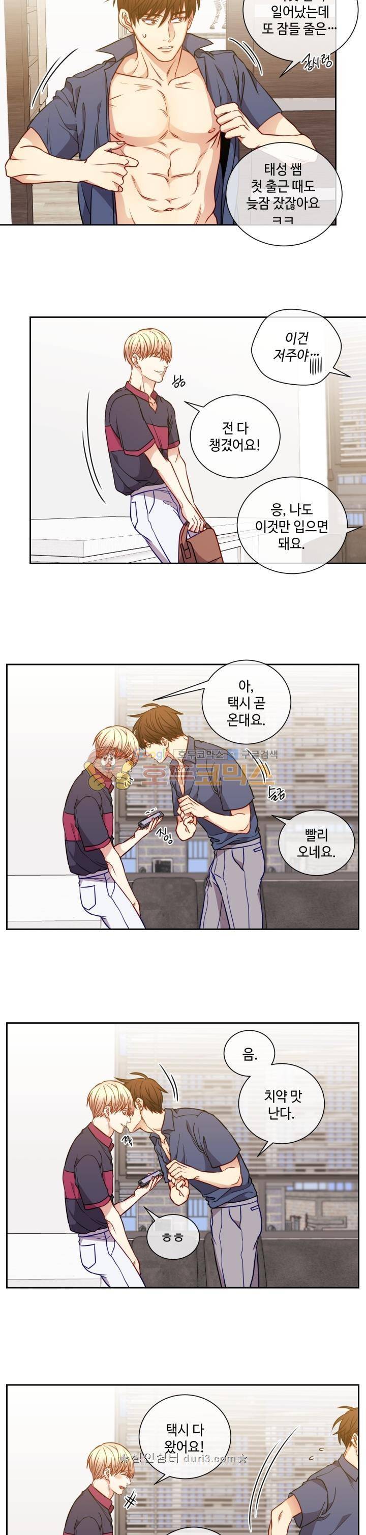 새빛남고 학생회 고문입니다 45화 6