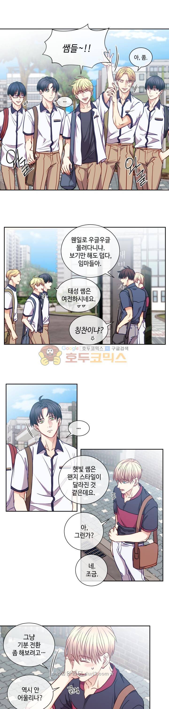 새빛남고 학생회 고문입니다 45화 8