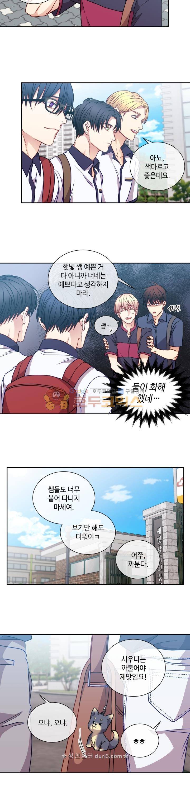 새빛남고 학생회 고문입니다 45화 9