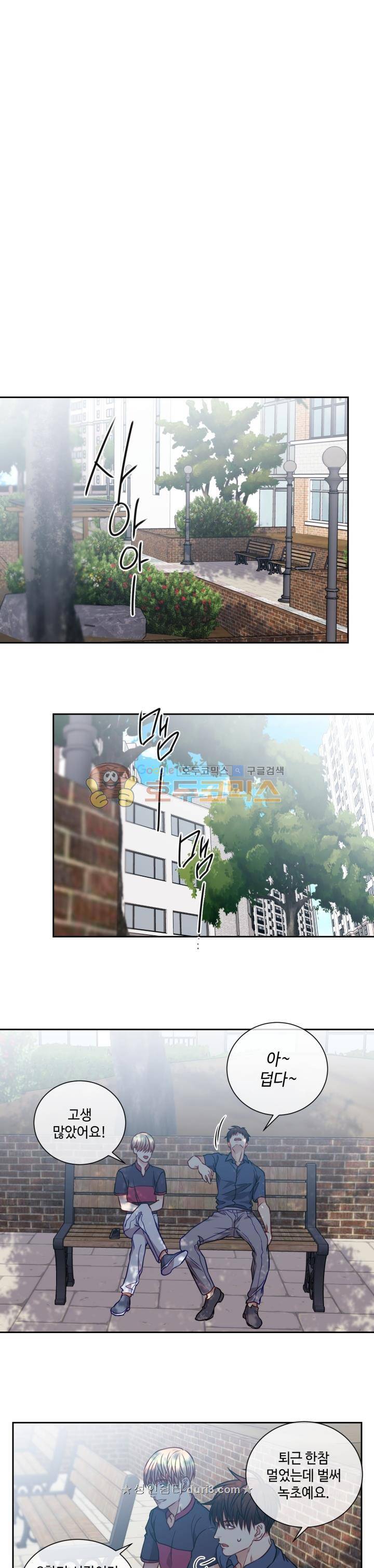 새빛남고 학생회 고문입니다 45화 10