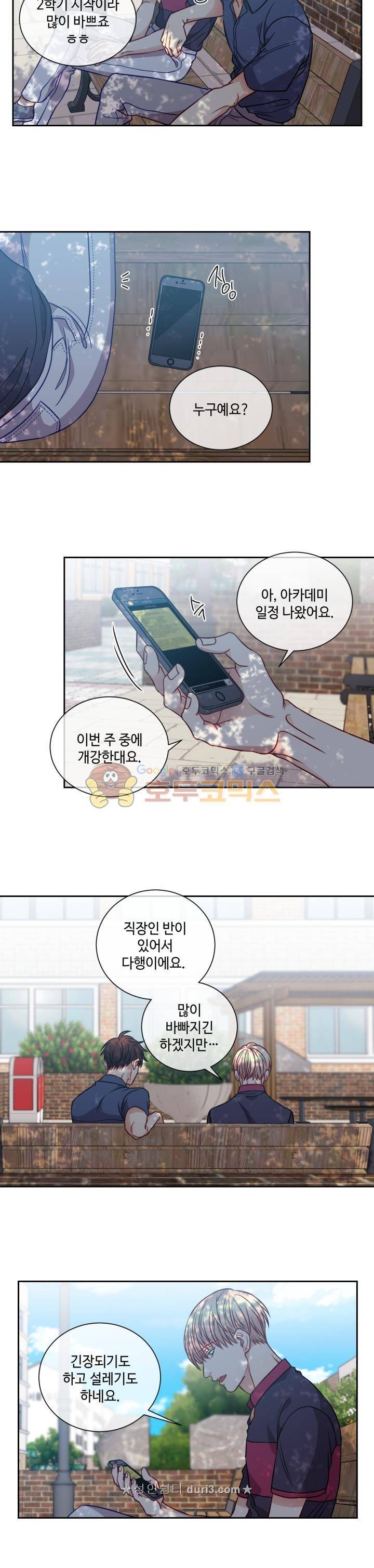 새빛남고 학생회 고문입니다 45화 11