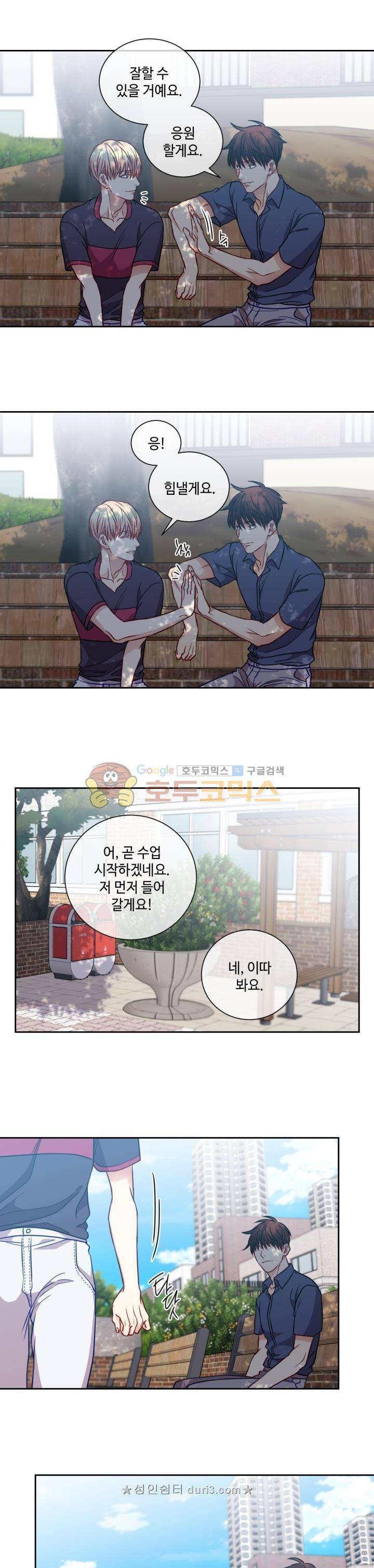 새빛남고 학생회 고문입니다 45화 12