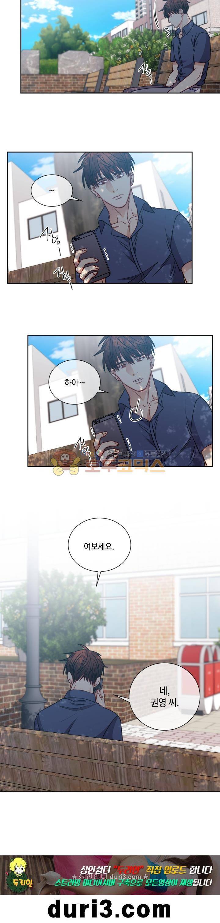 새빛남고 학생회 고문입니다 45화 13
