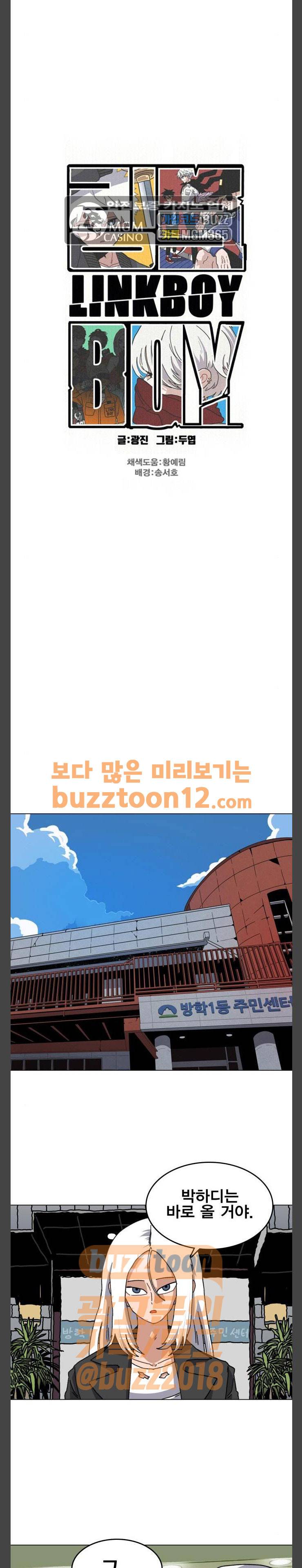 링크보이 52화 2