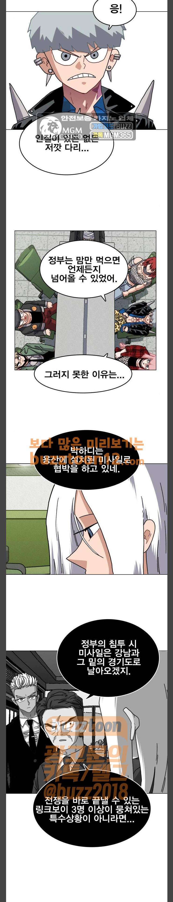 링크보이 52화 4