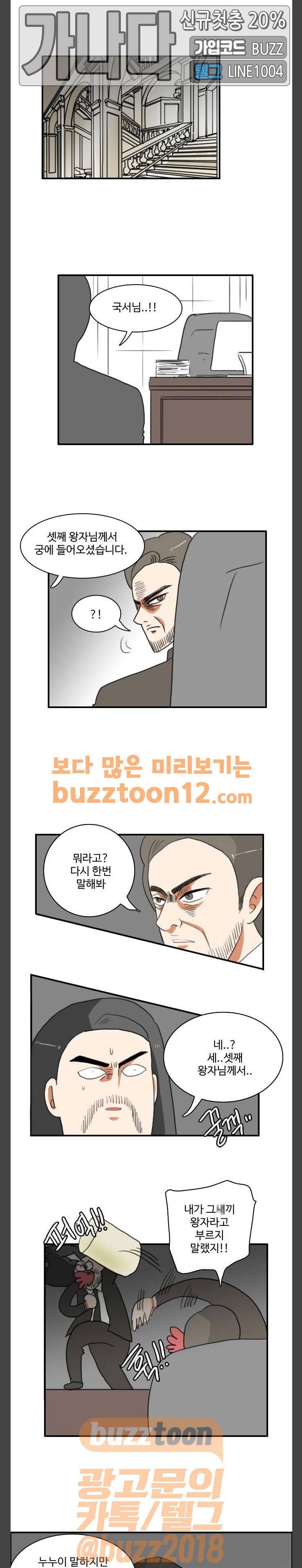 부로콜리왕자 62화 1