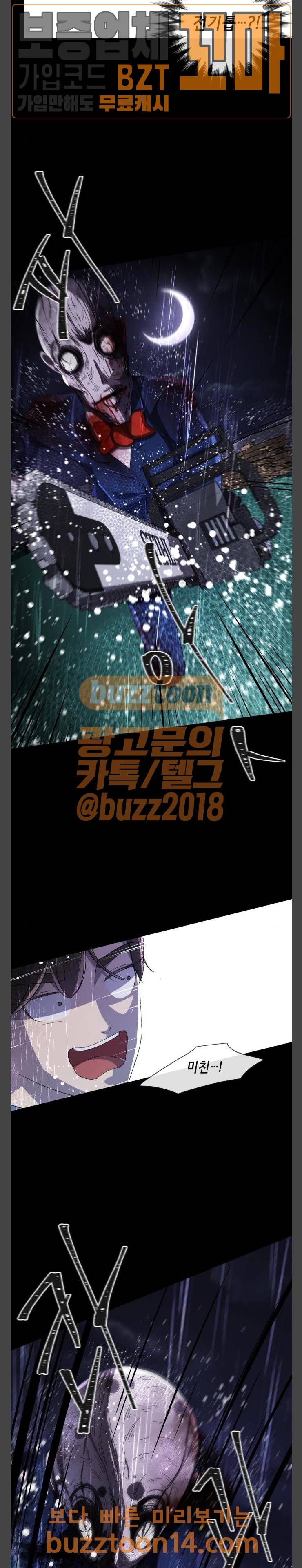 살人스타그램 24화 4