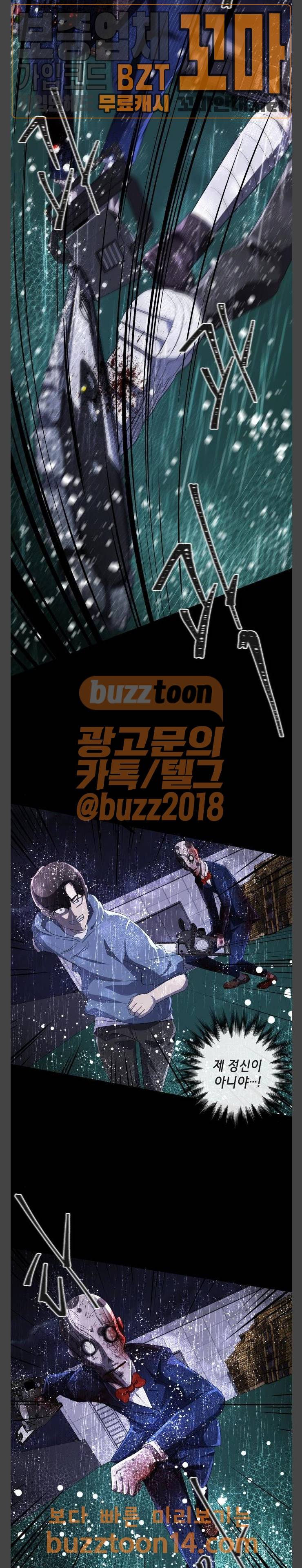 살人스타그램 24화 5