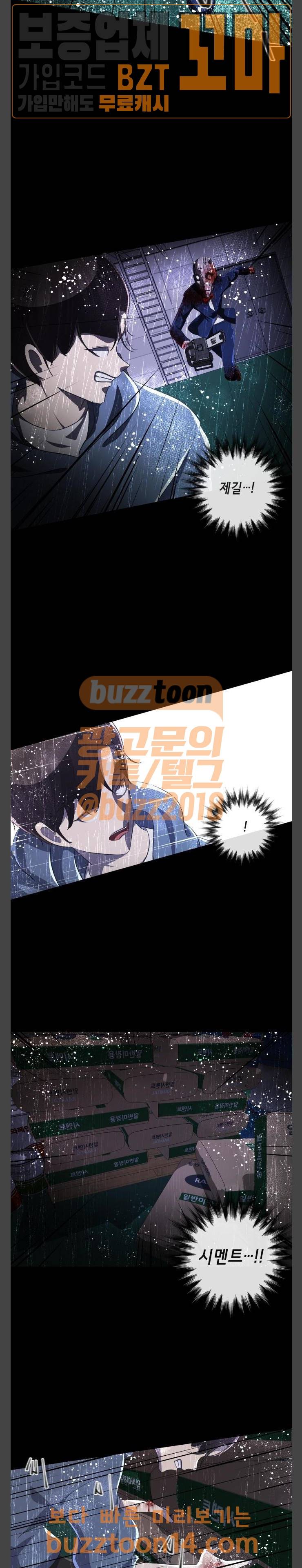 살人스타그램 24화 6