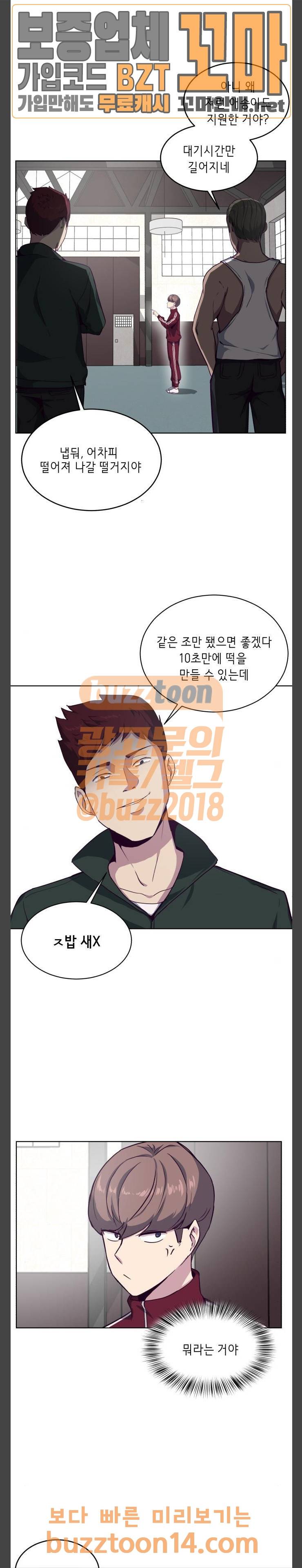 사신소년 9화 4