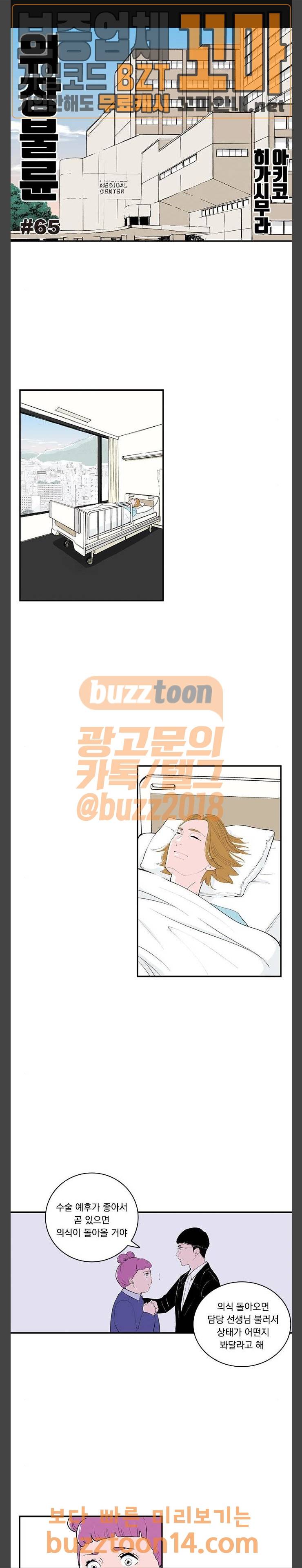 위장불륜 (僞裝不倫) 65화 1