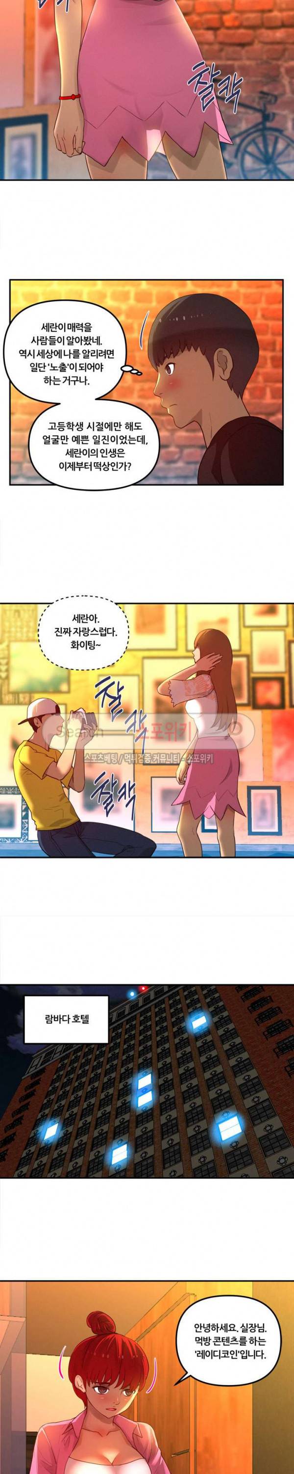 그녀의 브이로그 20화 4
