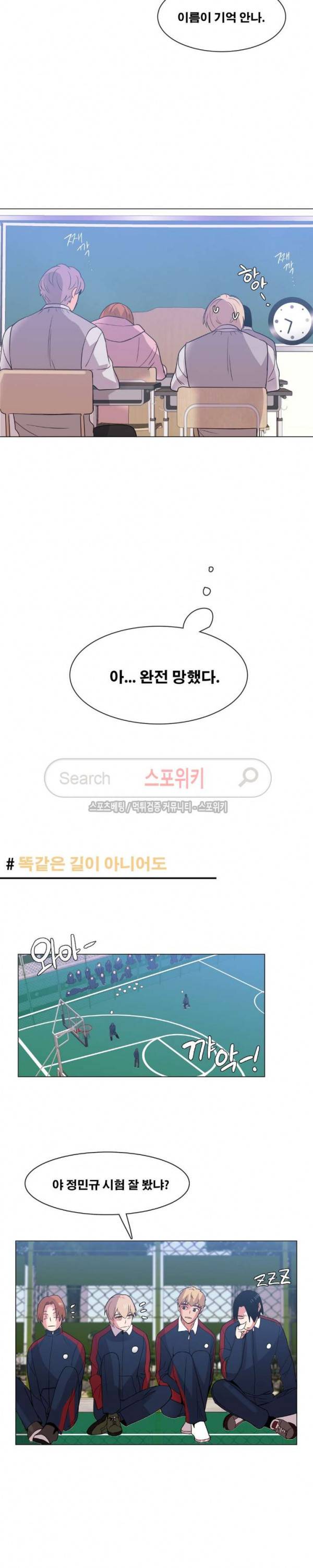 오해가 계속되면 오예입니다 57화 3