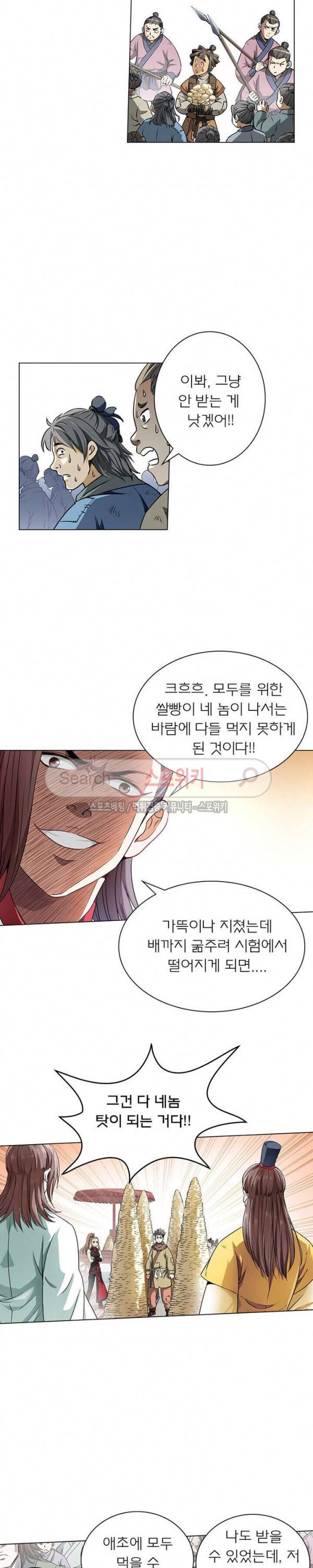 신으로 태어났습니다 21화 2