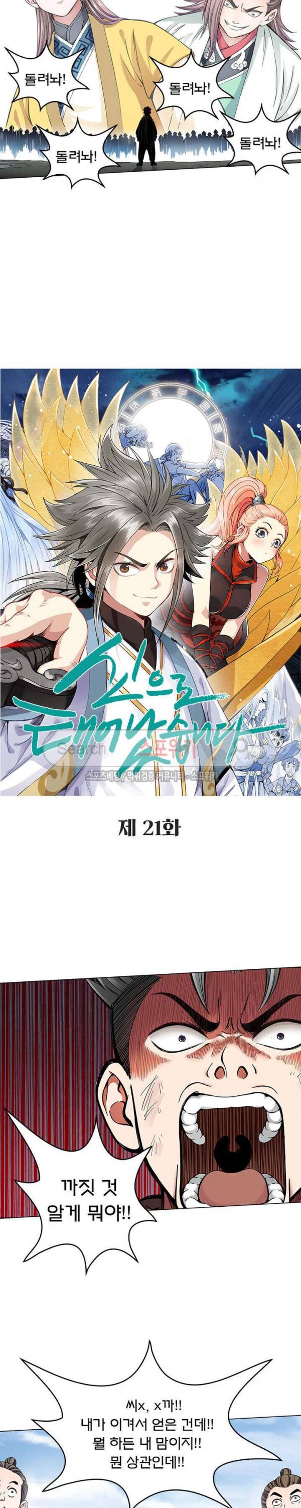 신으로 태어났습니다 21화 4