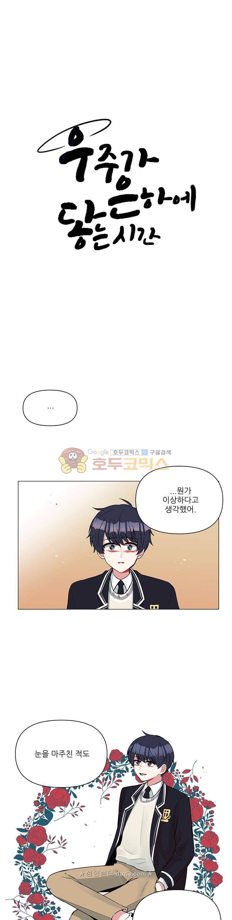 우주가 은하에 닿는 시간 67화 2