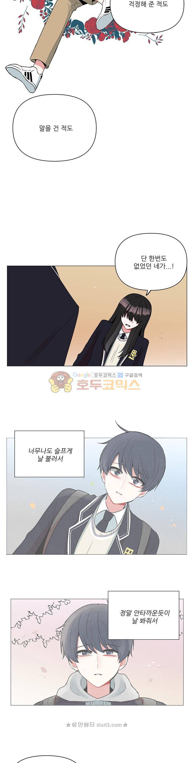 우주가 은하에 닿는 시간 67화 3